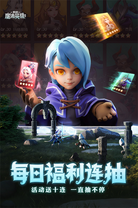 我的魔法英雄伙伴手机版(2)