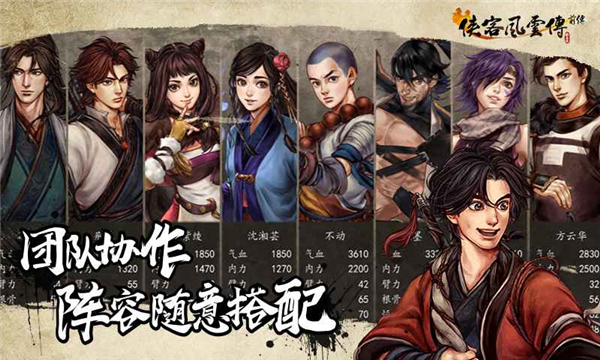 侠客风云传前传手机版(3)