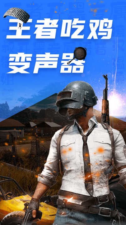 CP变声器官方版图4