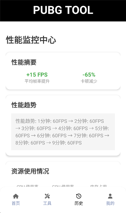 绝地求生画质助手图3