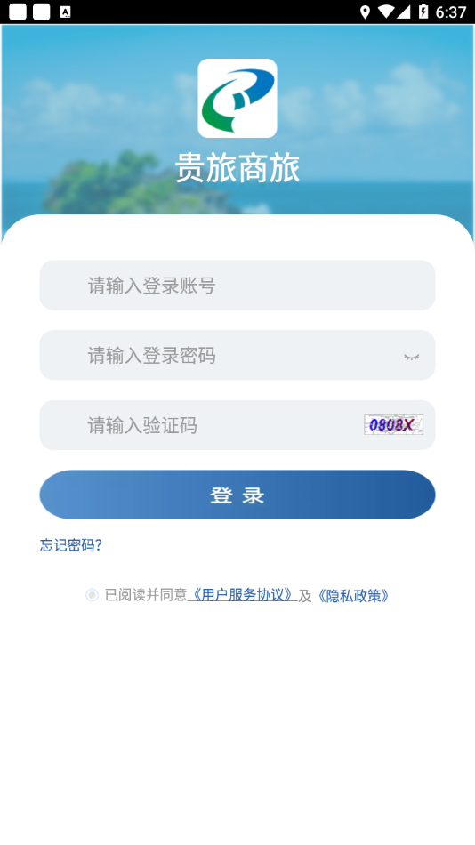 贵旅商旅2026手机最新版图3