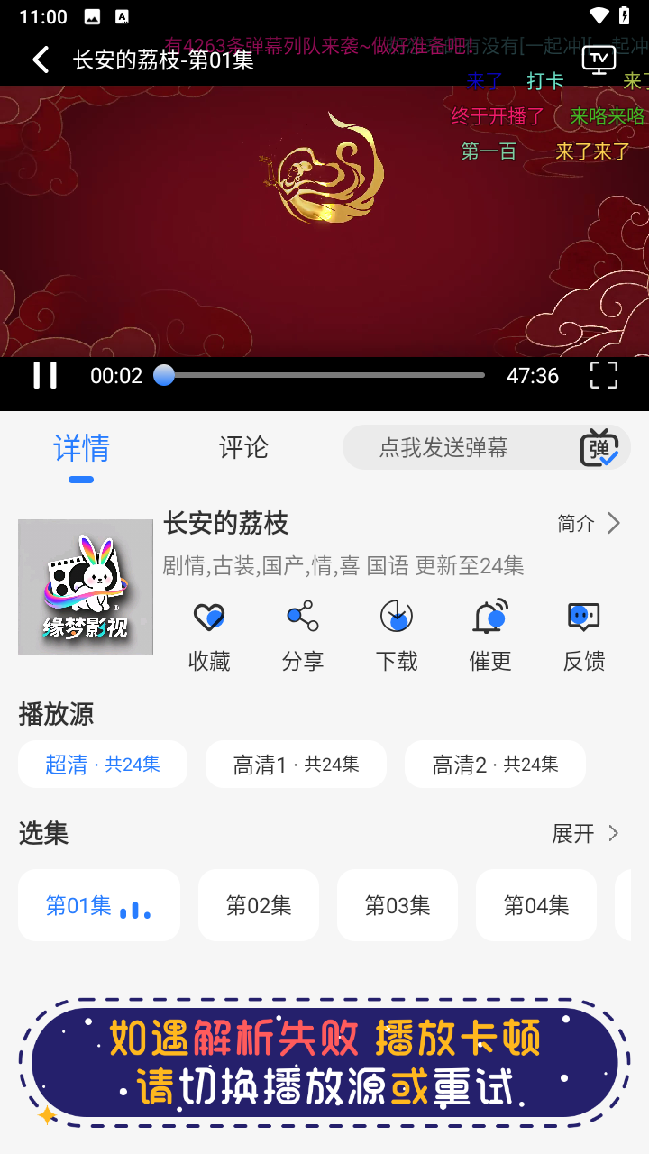 缘梦影视 图1