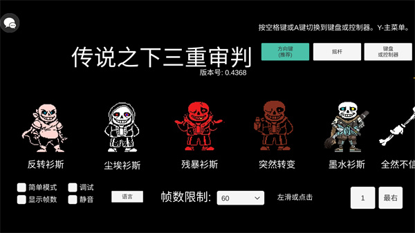 传说之下三重审判摇杆版(3)
