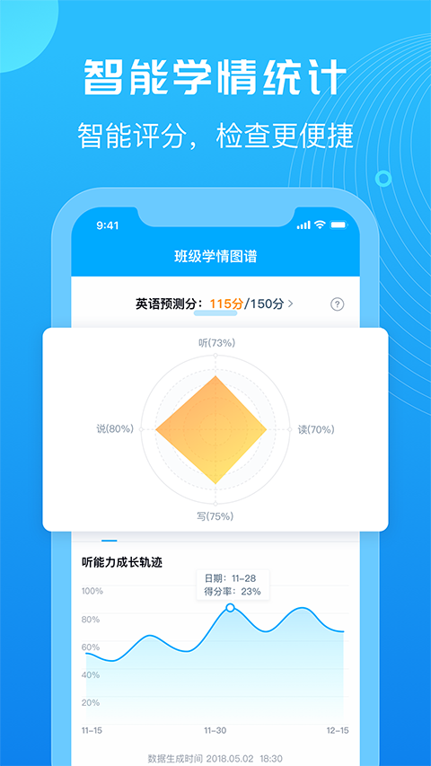E听说教师端最新免费版图2