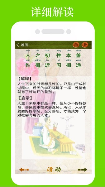 三字经全文朗读免费版图3