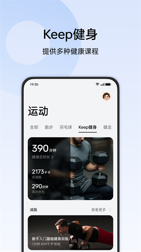 欢太健康图4