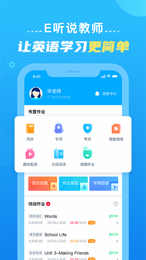 E听说教师端最新免费版图3