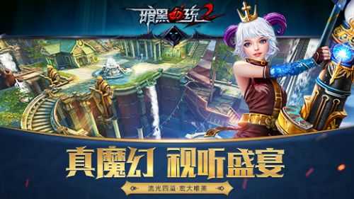 暗黑血统免费版图4