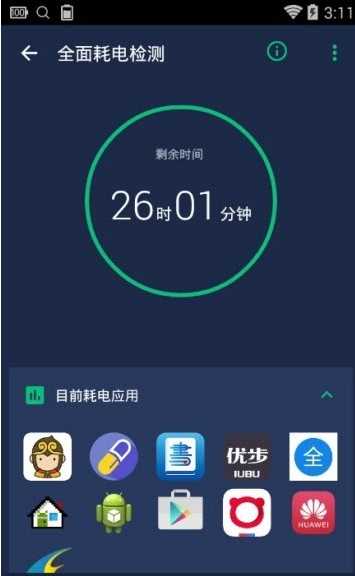 威力省电(Power Battery) 图1