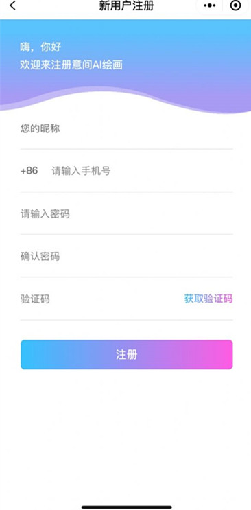 意间AI绘画无广告版图2