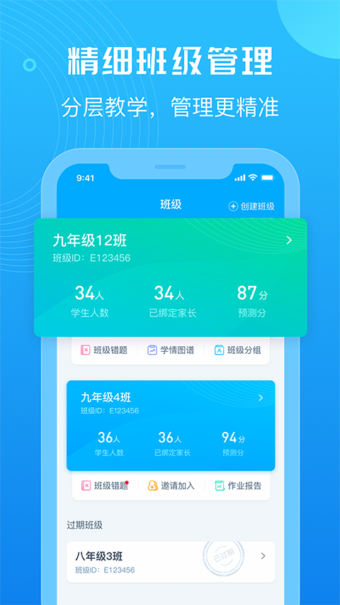 E听说教师端最新免费版图1