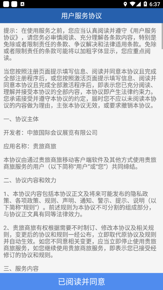 贵旅商旅2026手机最新版图4