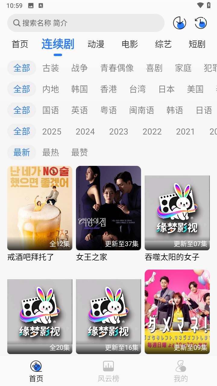 缘梦影视 图3