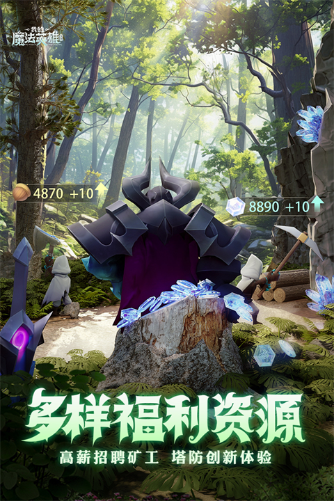 我的魔法英雄伙伴手机版(5)
