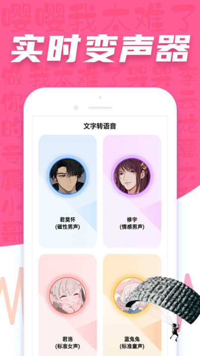 CP变声器官方版图2