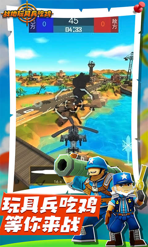 战地玩具兵模拟图3