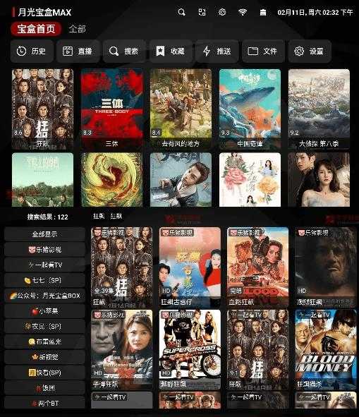 月光宝盒MAX电视版图1