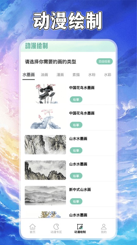 漫自由画画图2