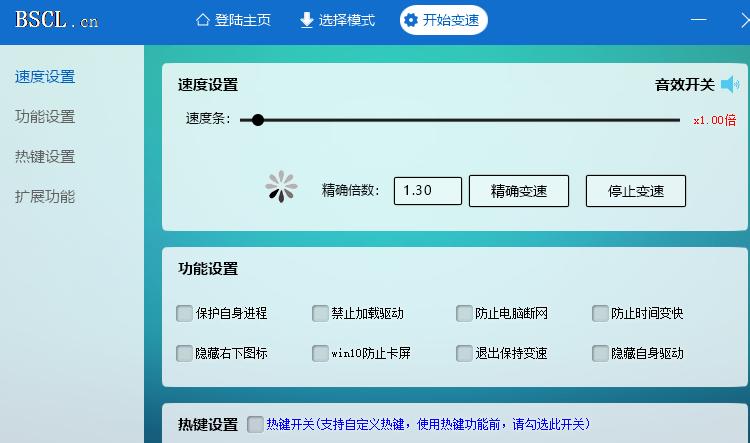 变速齿轮电脑版(2)