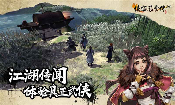 侠客风云传前传手机版(1)