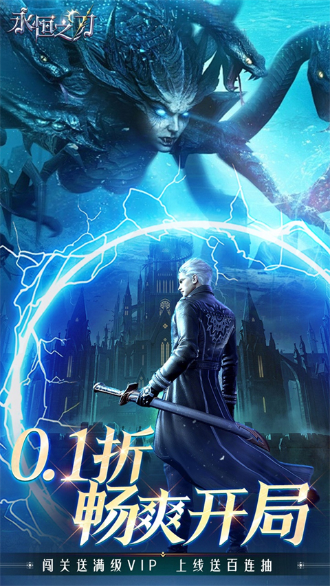永恒之刃(折神装高爆无门槛)免费版图4