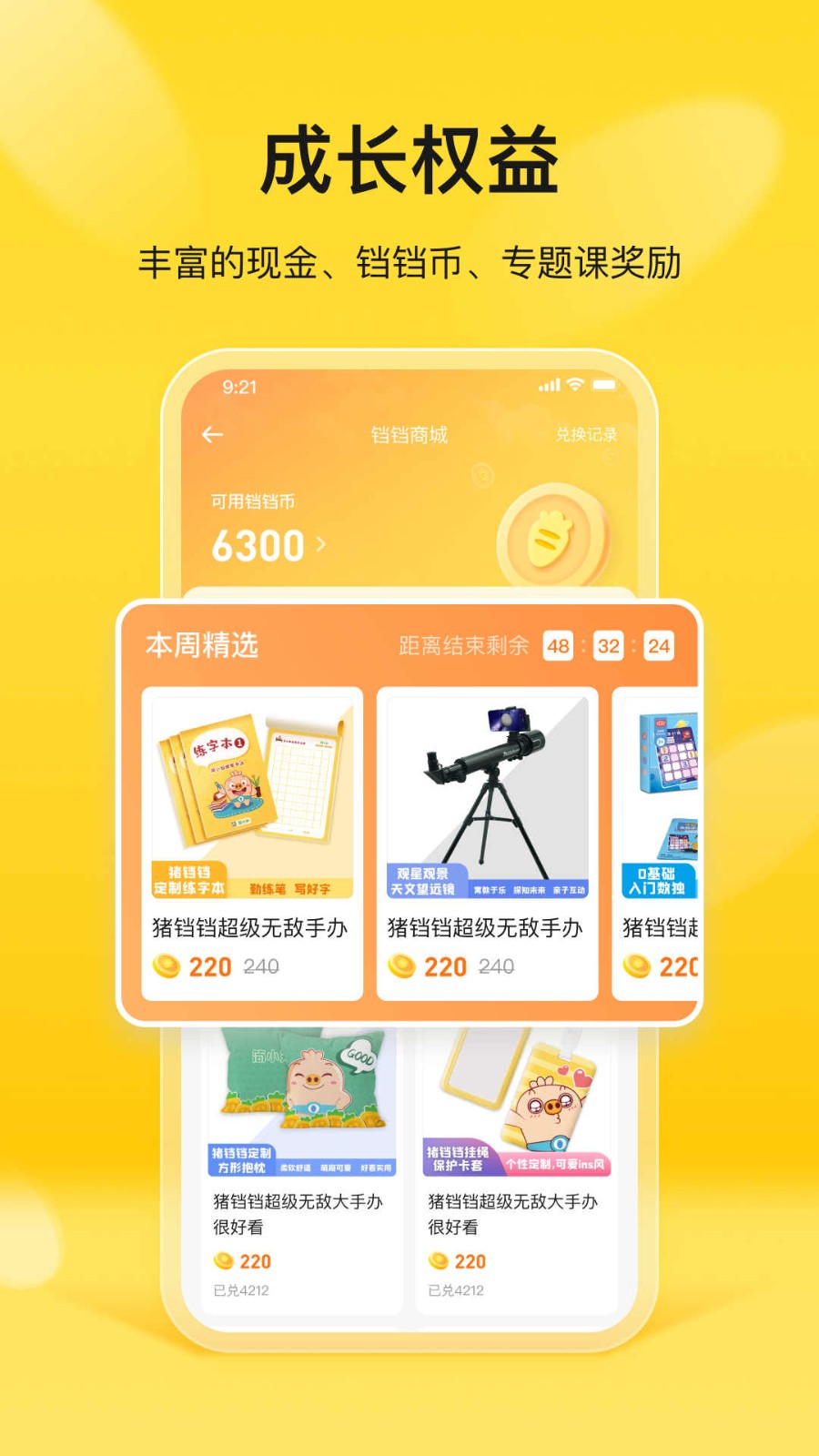 简小知家长端图2