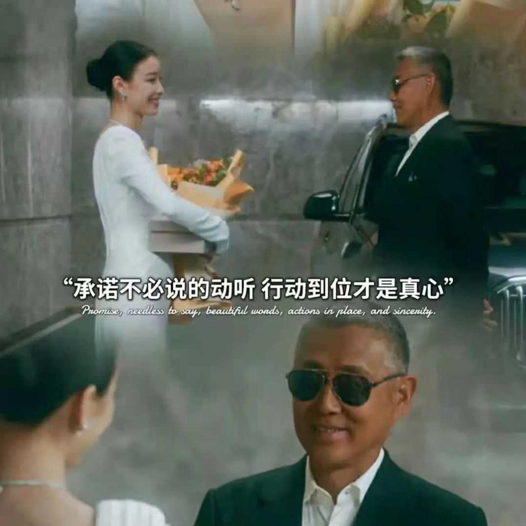 承诺不必说的动听,行动到位才是真心图片