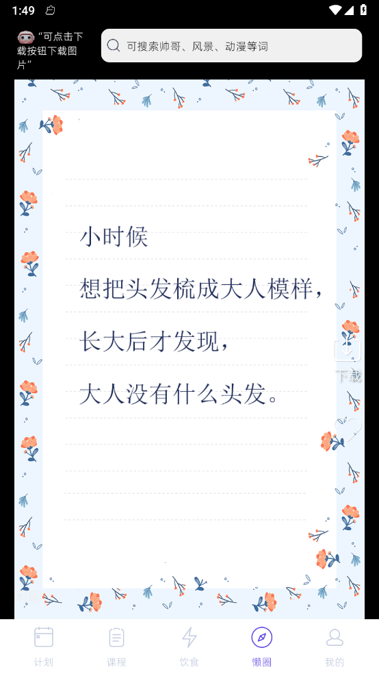 懒人轻运动图3