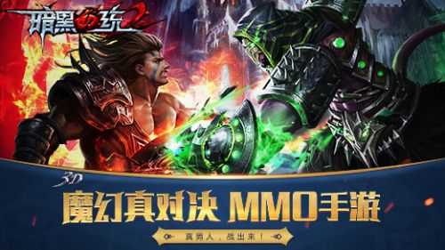暗黑血统免费版图3