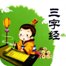 三字经全文朗读免费版