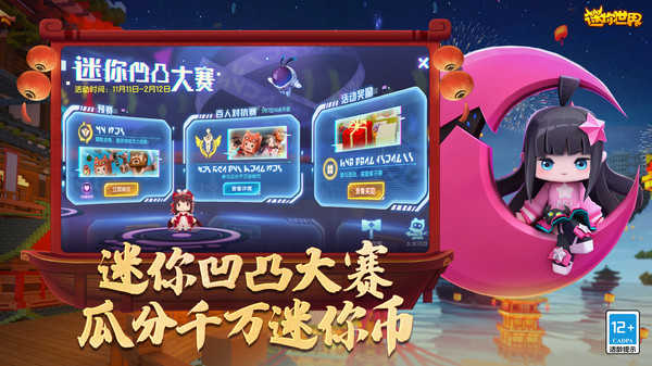 迷你世界更新版