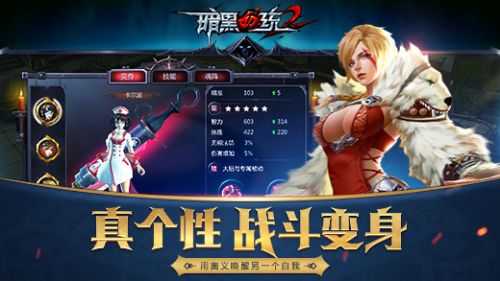 暗黑血统免费版图5