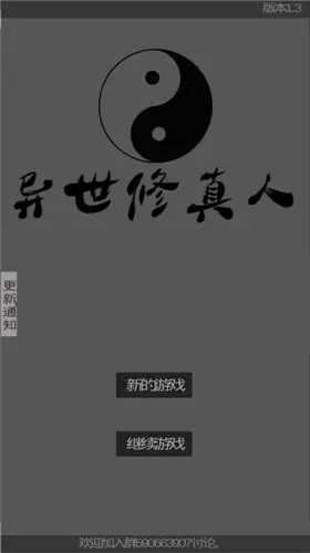 异世修真人游戏安装包图5