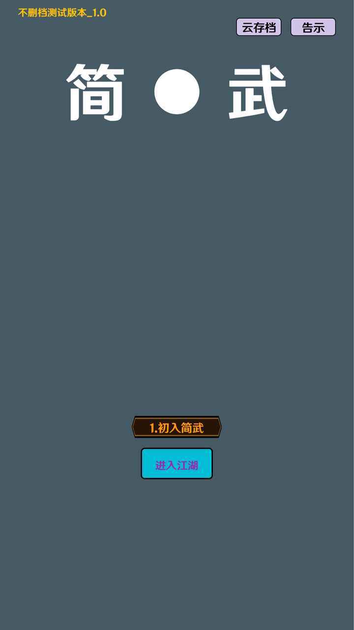 简武图1