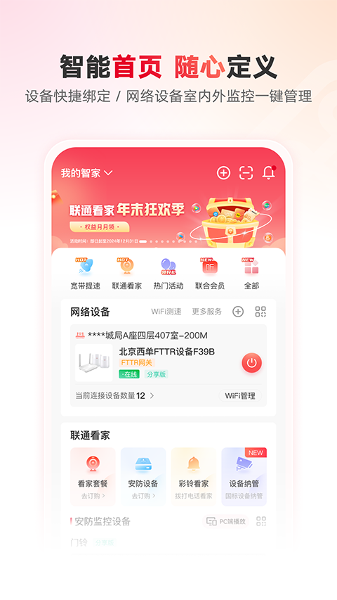 联通智家图4