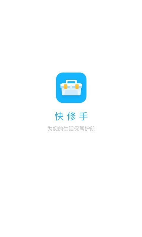 快修手图3