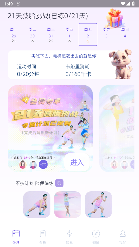 懒人轻运动图1