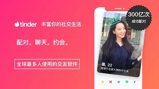 tinder中文版图2