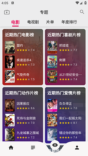 搜剧软件 图1