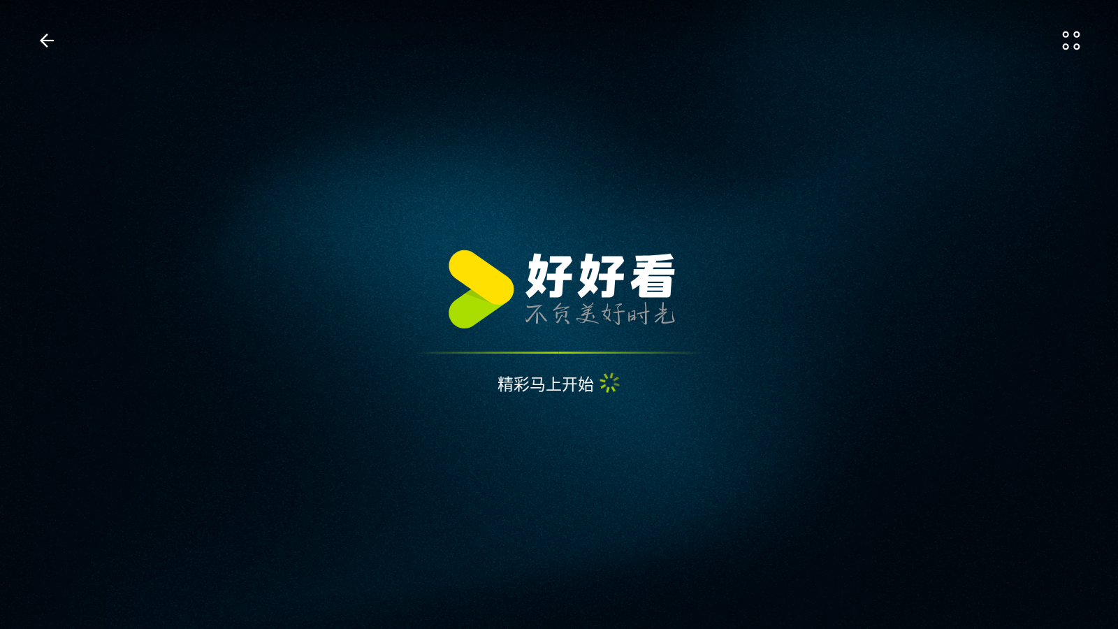好好看电视版图1