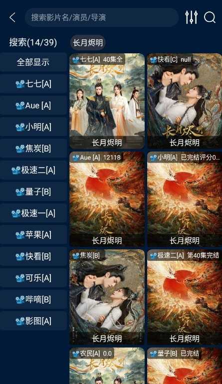 影视仓TV源 图3