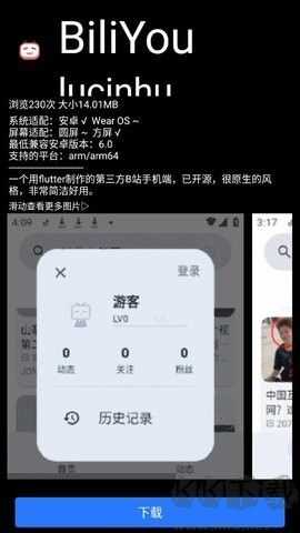 微思应用商店 图3