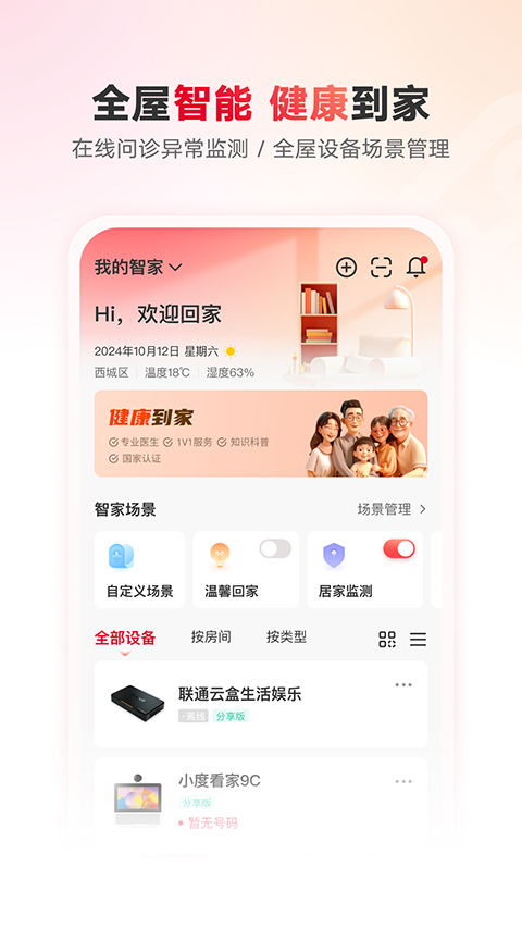 联通智家图2