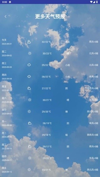天气预报北斗版