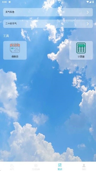 天气预报北斗版