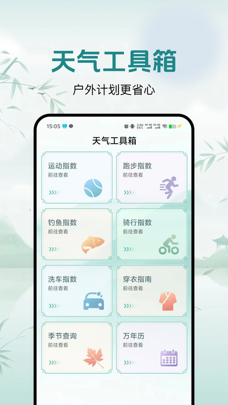 灵通天气图2