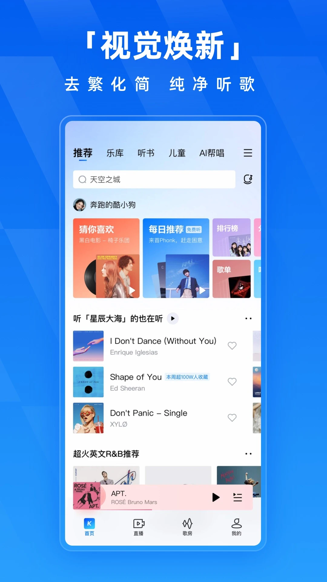 酷狗音乐2026版图4