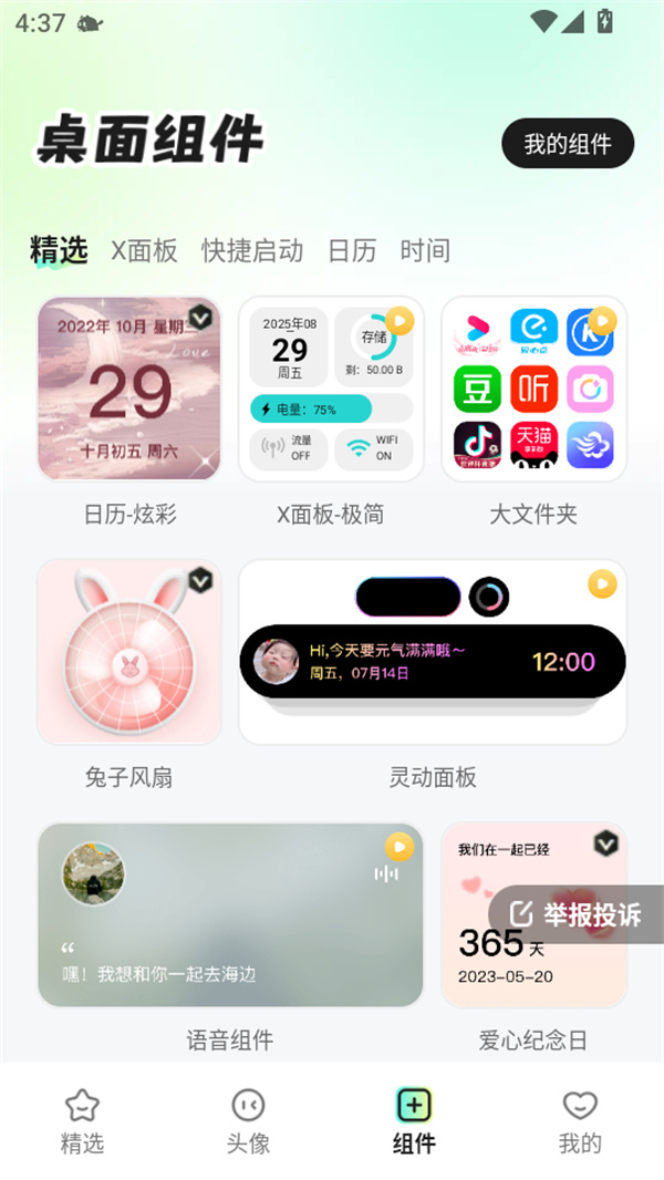 咕噜壁纸最新版图1