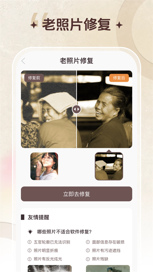 智能修复老照片图1