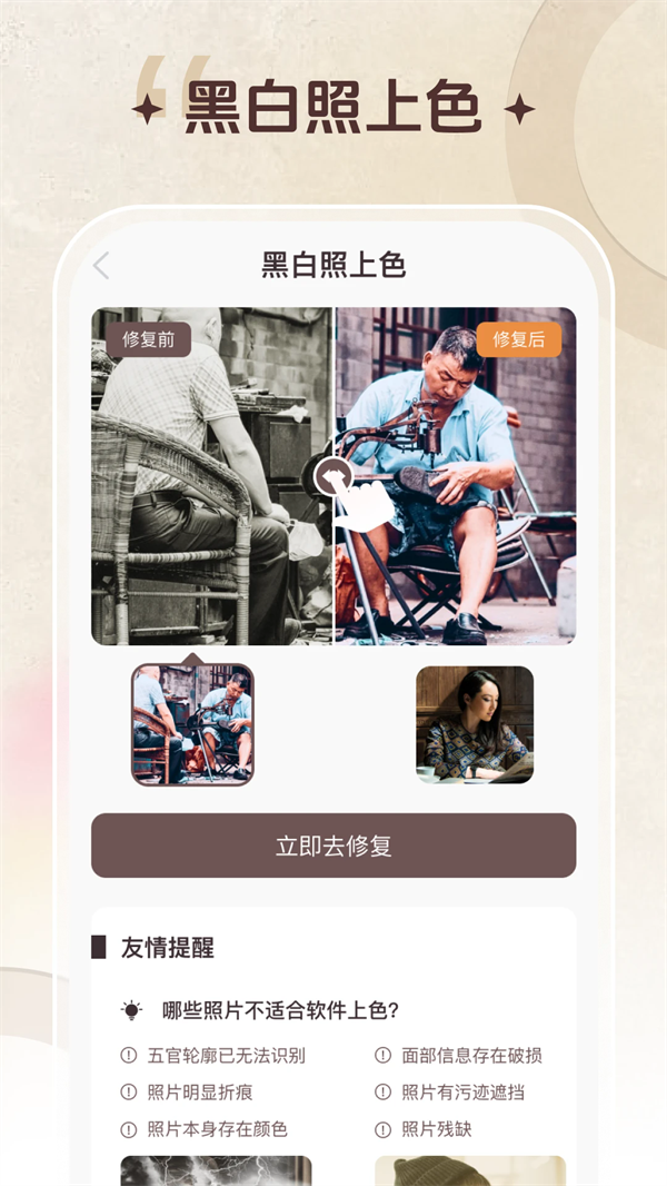 智能修复老照片图2